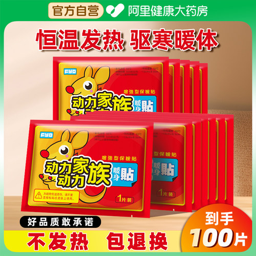 100片】阿里自营暖宝宝暖宫贴