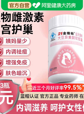 大豆异黄酮软胶囊补充雌性激素调理更年期雌正品官方旗舰店黄体酮