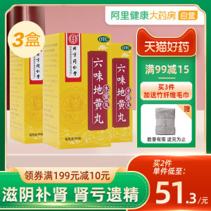 六味地黄丸怎么吃 强化保健补肾功效的吃法