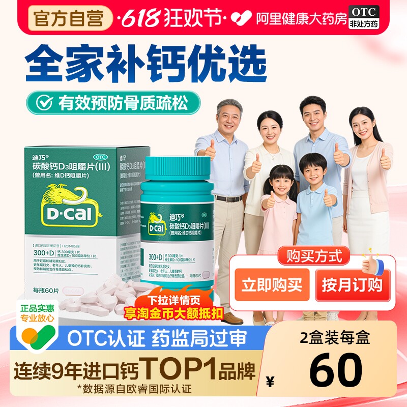 迪巧碳酸钙D3咀嚼片女性孕妇孕期官方成人旗舰店正品药房补钙钙片