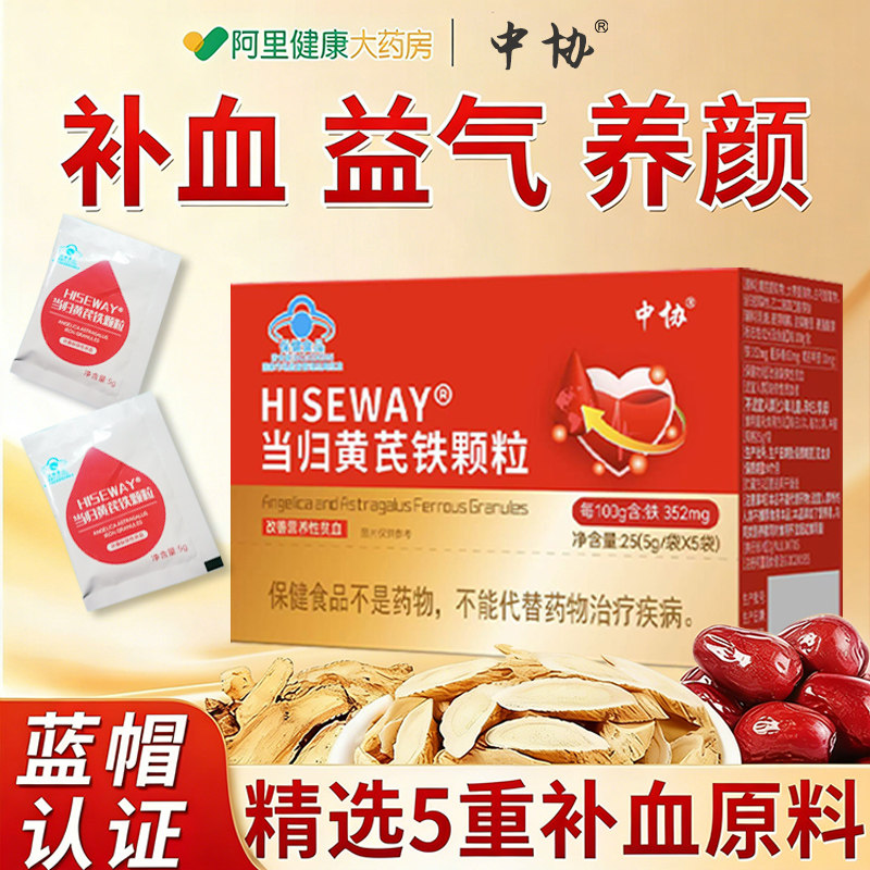当归黄芪铁颗粒补血铁剂铁片贫血补铁补气补血女性官方旗舰正品kk图片