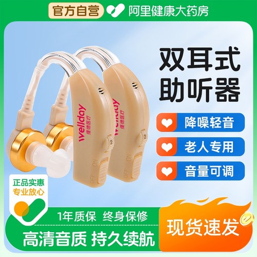 维德医疗助听器耳聋维德医疗