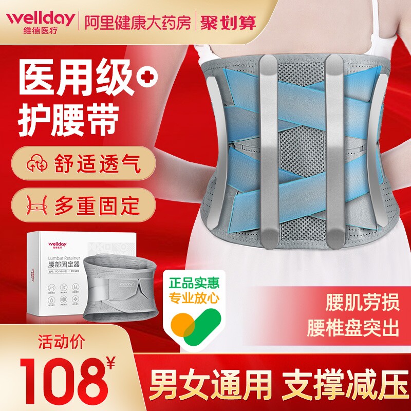 维德医疗医用护腰带腰椎间盘突出腰肌劳损腰间盘腰托腰部支撑夏季
