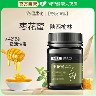 【阿里健康自营】徽磬堂枣花蜜500g孕妇儿童老人可用天然纯正蜂蜜