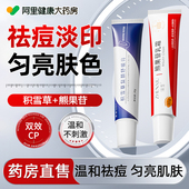 积雪草苷霜软膏祛痘印修复痘坑淡化黑色素沉淀熊果苷乳膏官方正品