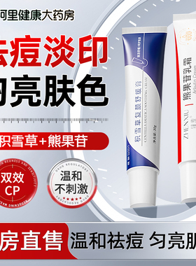 积雪草苷霜软膏祛痘印修复痘坑淡化黑色素沉淀熊果苷乳膏官方正品