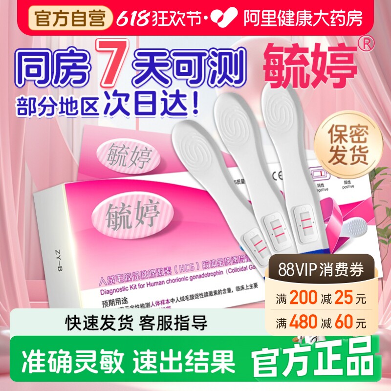 毓婷验孕棒早孕试纸早早孕精准测试纸高精度测孕验孕女测怀孕笔条