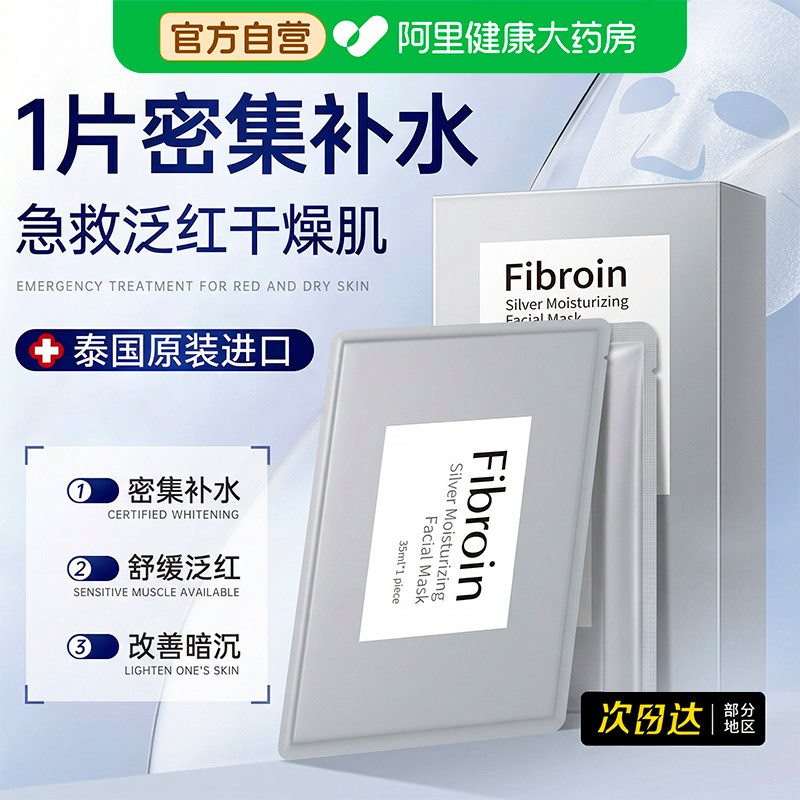 泰国面膜小f面膜补水美白淡斑敏感肌修复肌肤屏障护肤面膜fibroin