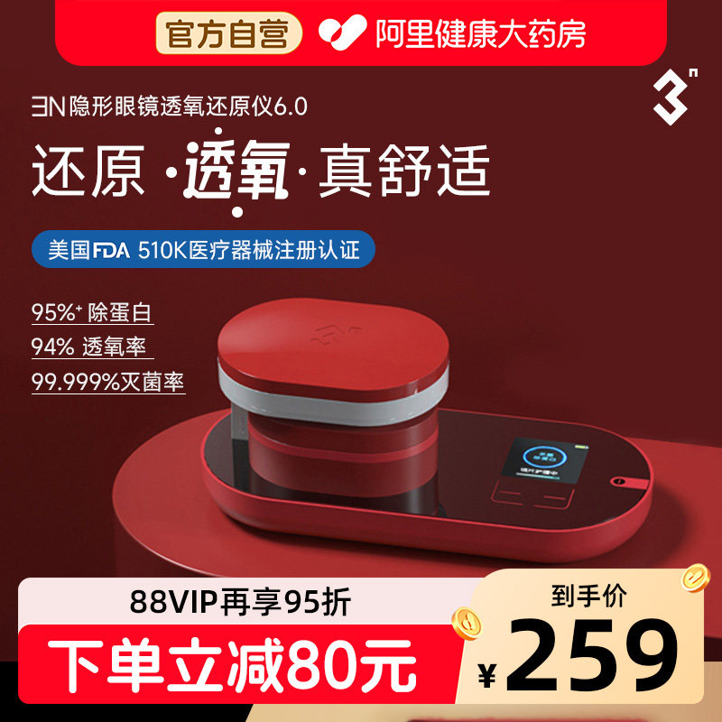 3N还原仪6.0隐形眼镜美瞳清洗器自动盒电动超声波机正品盒子