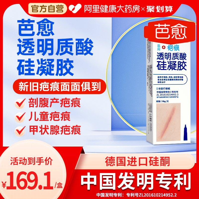 芭愈医用透明质酸硅凝胶去祛疤膏剖腹产疤痕修复专用硅酮疤克巴克