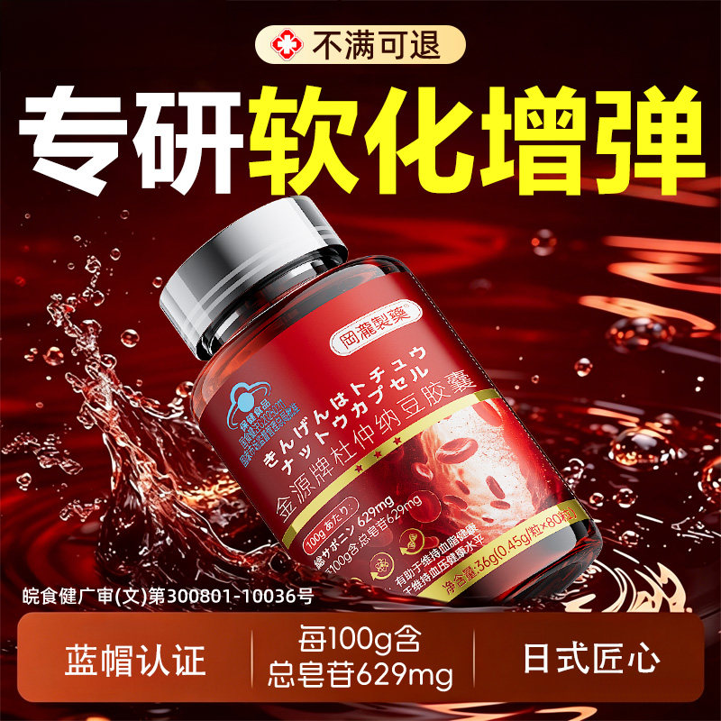 软化纳豆激酶血管胶囊清道夫中老年保护心脑血管保健品官方旗舰店