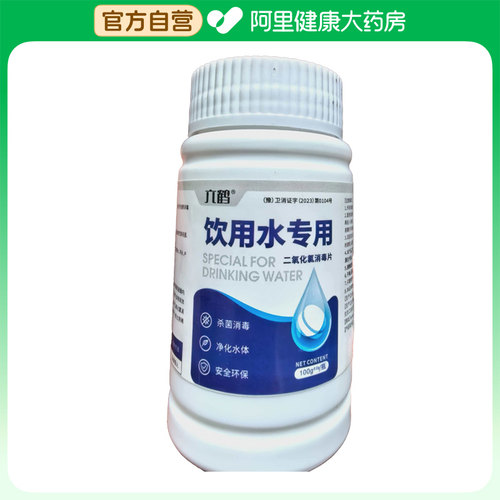 【阿里健康自营】六鹤®二氧化氯消毒片100g±2g/瓶