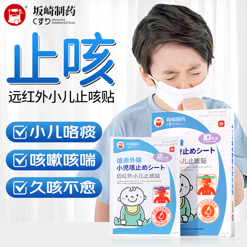 日本远红外理疗止咳贴