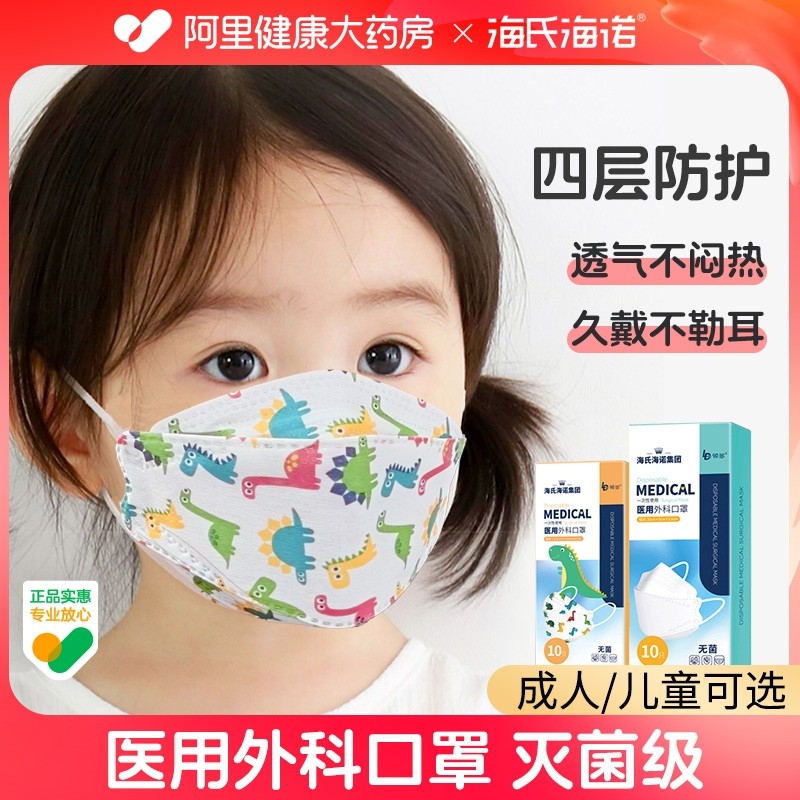海氏海诺领多医用外科口罩柳叶型儿童卡通独立包装无菌10只
