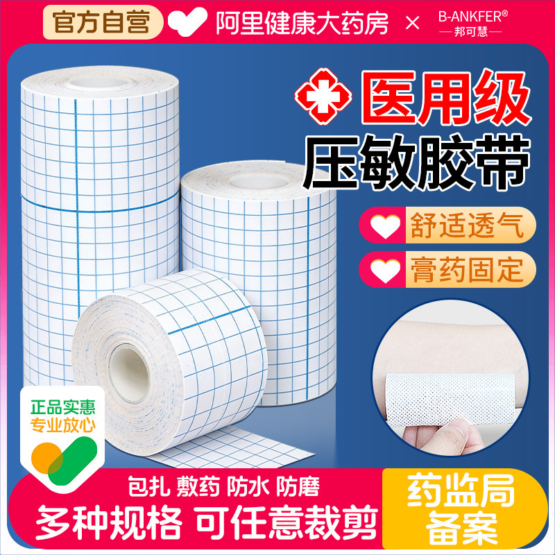 医用胶带无纺布伤口敷料压敏透气胶布婴儿肚脐三伏空白膏药固定贴,医疗器械,医用胶带,淘宝优惠券,粉丝福利购,淘宝优惠卷