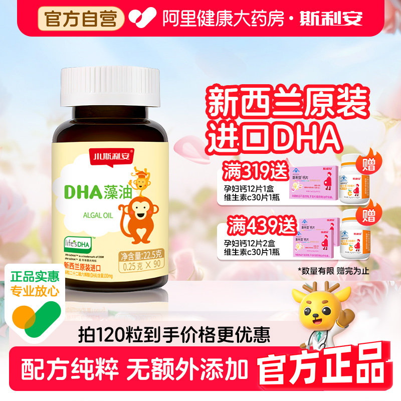 斯利安儿童学生小进口藻油dha胶囊增强官方正品青少年帝斯曼孕妇