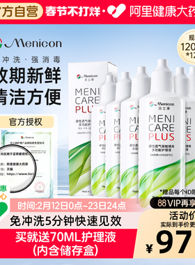 【自营】目立康护理液RGP硬性角膜塑形ok镜120ml*12瓶美尼康