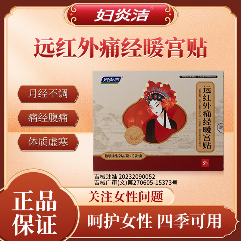 妇炎洁远红外痛经暖宫贴缓解痛经改善月经不调体质虚寒腹受寒1sz