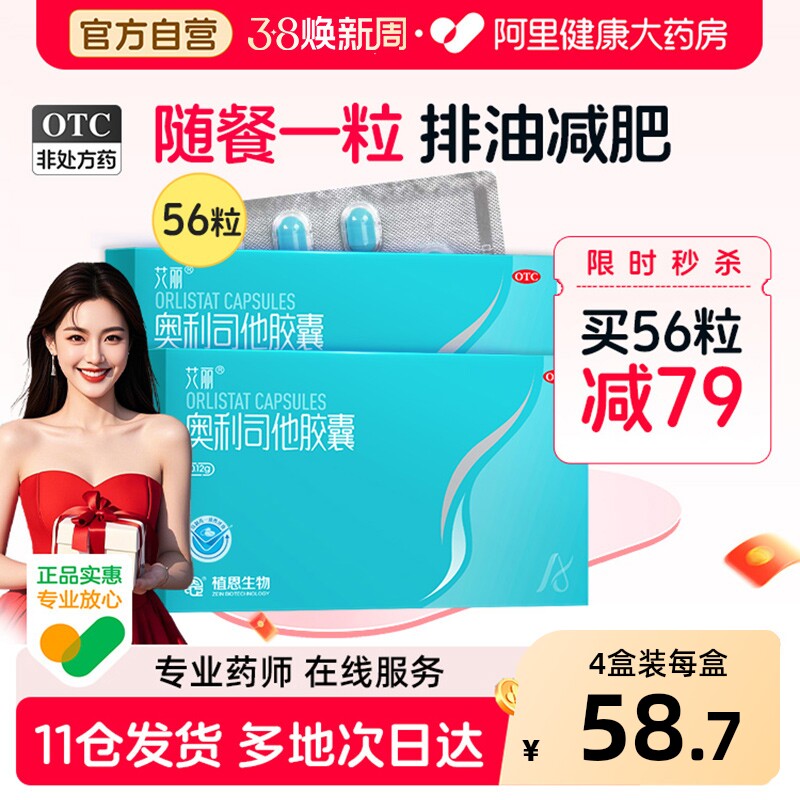 艾丽奥利司他胶囊减肥减肥药减脂排油正品燃脂瘦身药房官方旗舰店