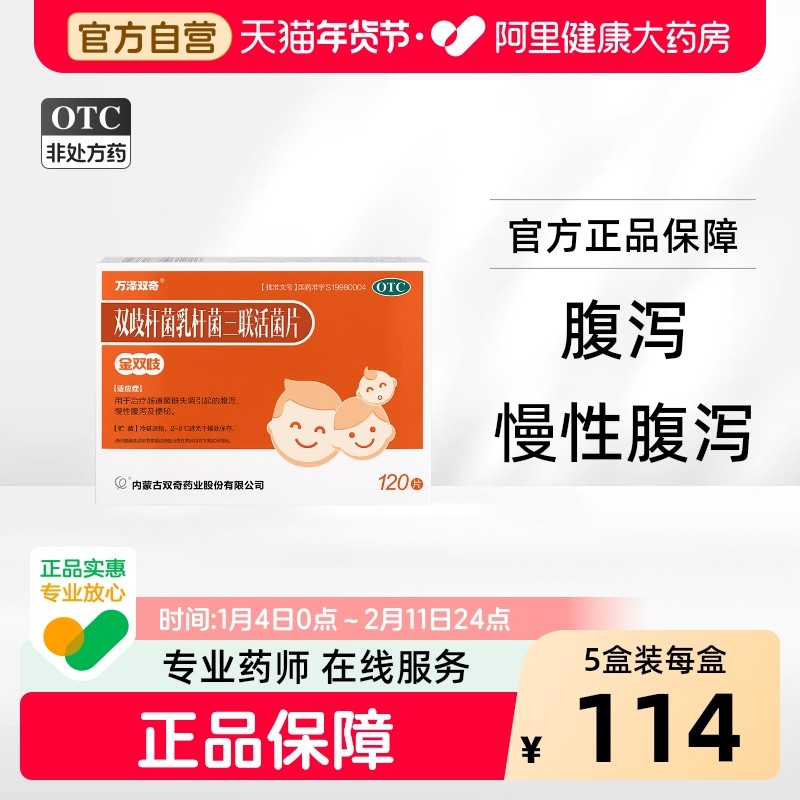 【金双歧】双歧杆菌乳杆菌三联活菌片益生菌成人调理肠胃肠道便秘,OTC药品/国际医药,肠胃用药,淘宝优惠券,粉丝福利购,淘宝优惠卷