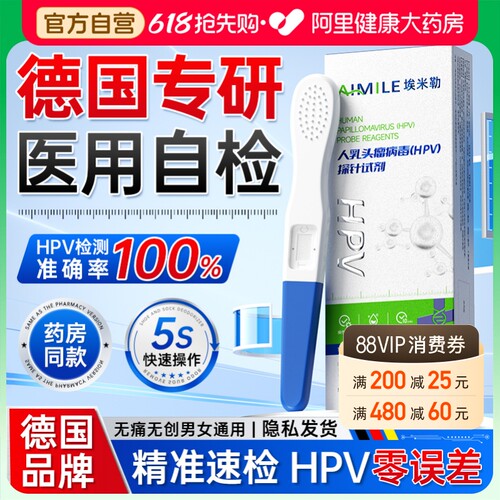 hpv检测自检试纸男女性尿液染色尖锐湿疣宫颈癌病毒筛查试剂正品