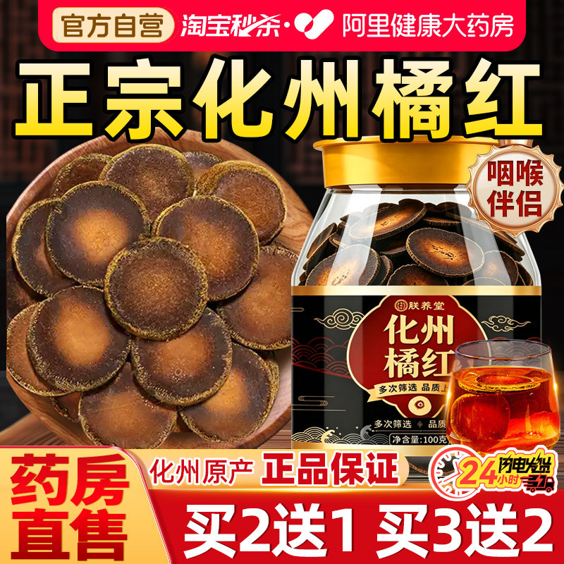 化橘红正品化州橘红正宗原产桔红片痰咳中藥材切片旗舰店官方陈皮