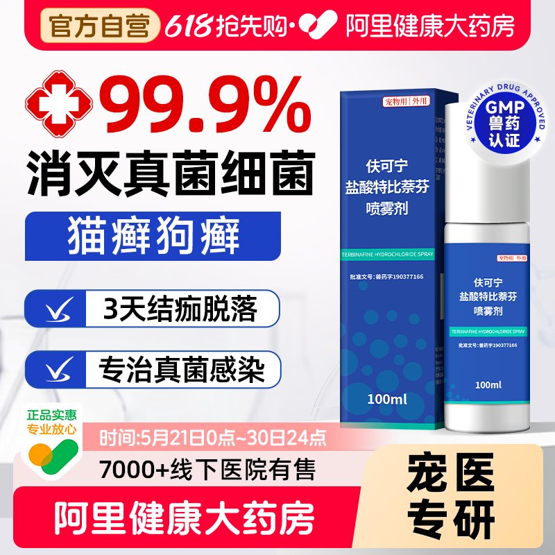 澳龙皮肤喷剂盐酸特比萘芬狗狗癣猫咪宠物喷雾剂真菌藓感染澳可净