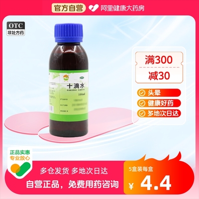 【通园】十滴水100ml/瓶中暑头晕恶心健胃腹痛