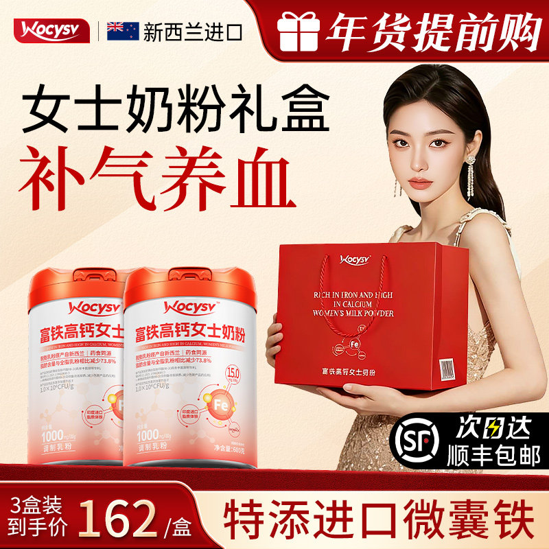 新年礼盒女士奶粉食品送礼实用走亲戚长辈补气养血春过年货节礼品