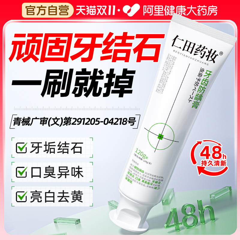 【三甲医研】美白去黄去口臭牙膏