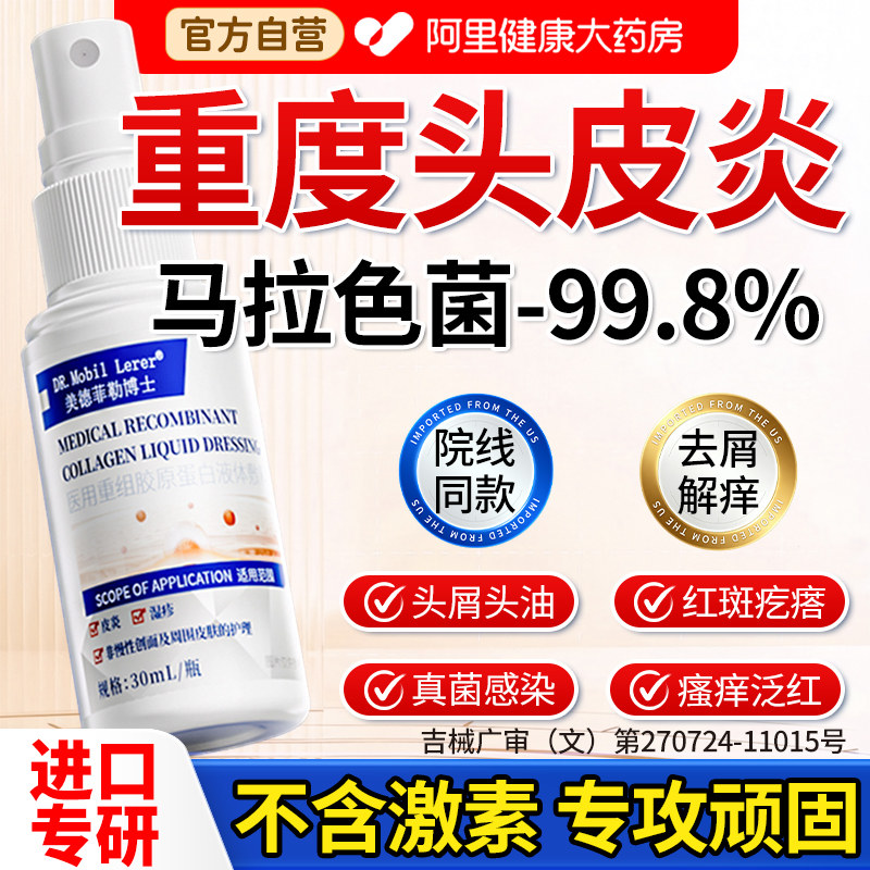 头皮真菌脂溢性皮炎头部头上红疙瘩痘痘痒毛囊炎专用去屑止痒抑菌