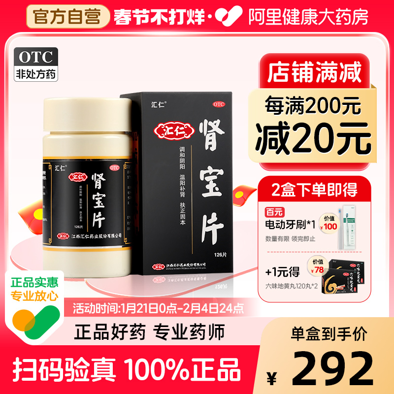汇仁肾宝片男用补肾肾虚腰疼官方尿频腿酸正品可搭配六味地黄丸
