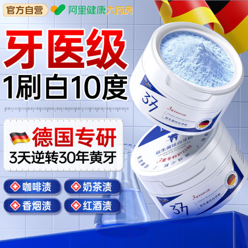 胖东來爆卖I377亮白除牙石粉N0.I