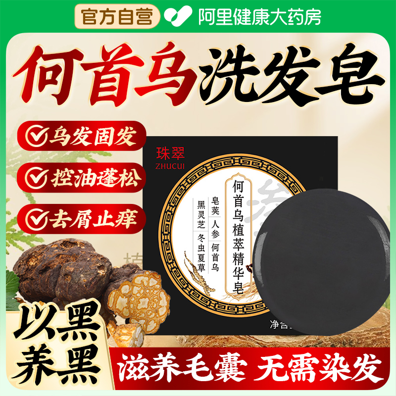 何首乌洗发皂纯手工白发养黑正品