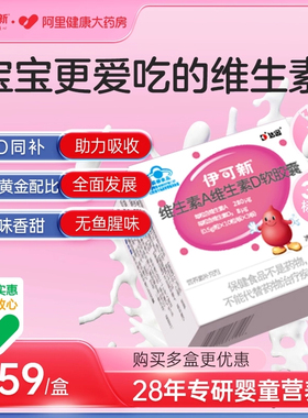 伊可新维生素AD软胶囊1岁以上胶囊型达因儿童学生30粒D3正品正品