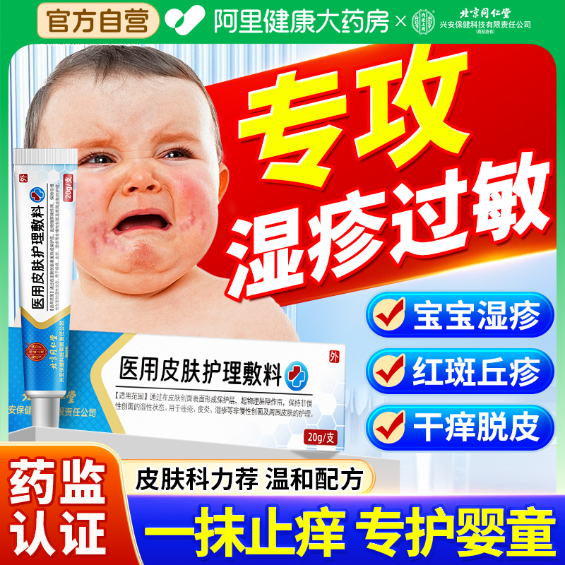 婴儿湿疹专用根源头解决问题