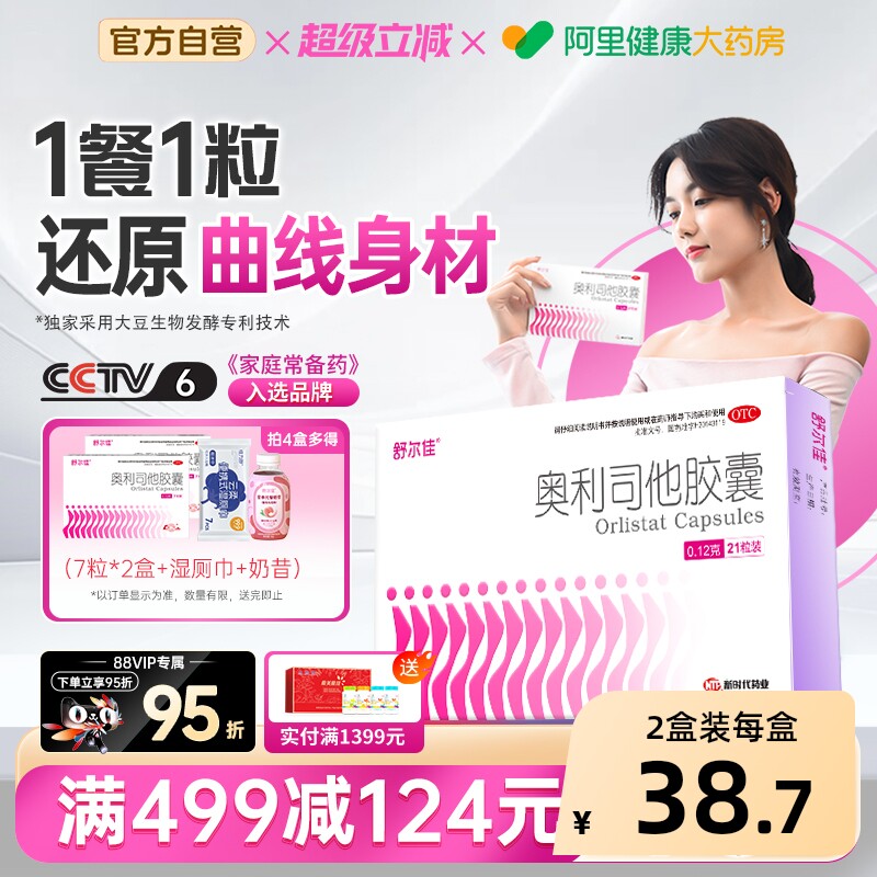 舒尔佳奥利司他胶囊减肥药房正品瘦身排油粉丸瘦肚子燃脂官方旗舰