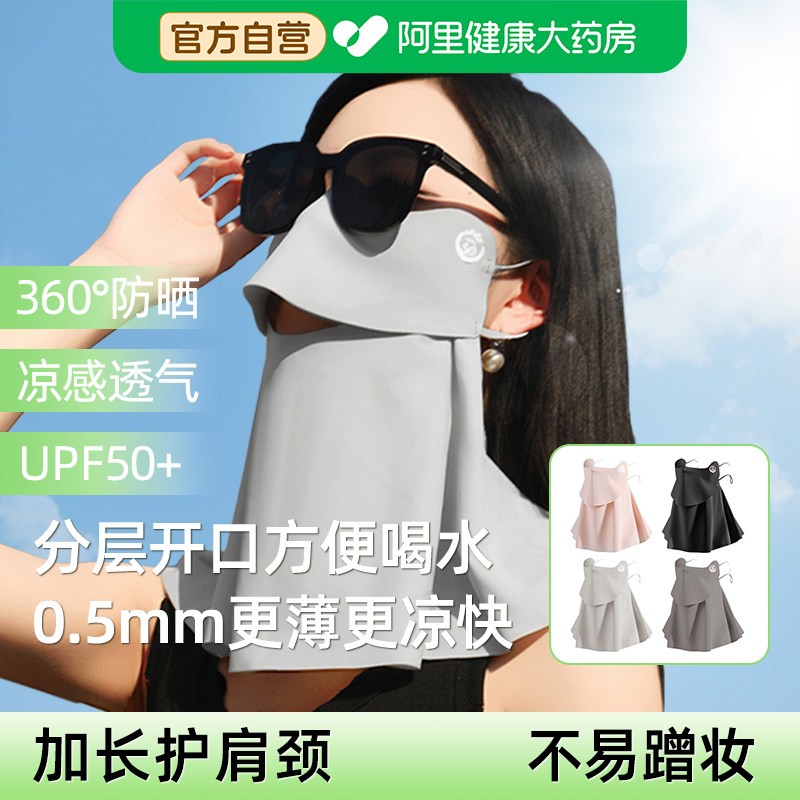 防晒面罩全脸防紫外线女高颜值2025新款冰丝护颈防晒口罩骑行面罩,服饰配件/皮带/帽子/围巾,防晒面纱/面罩,淘宝优惠券,粉丝福利购,淘宝优惠卷