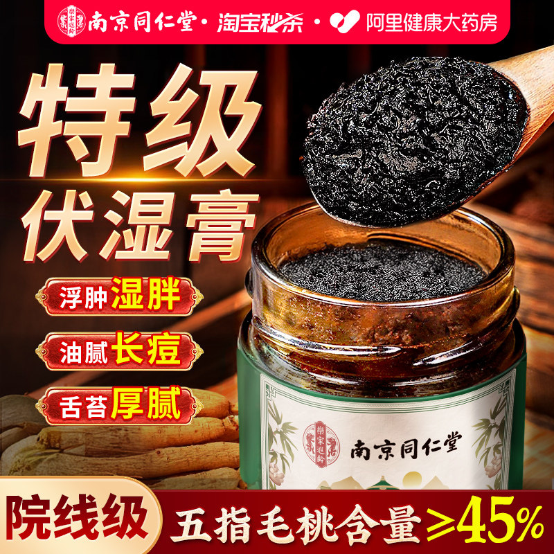 伏湿膏正品五指毛桃排毒去除气湿祛茯苓膏茯湿膏祛湿膏湿气除湿