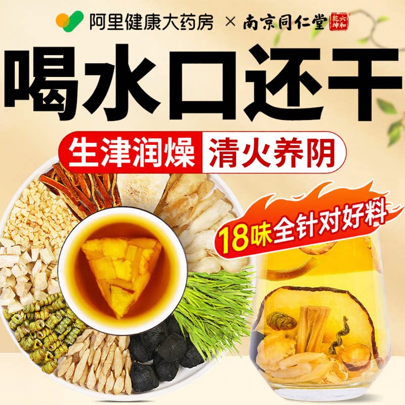 【爆款N0.I】升级款玉竹生津水图片