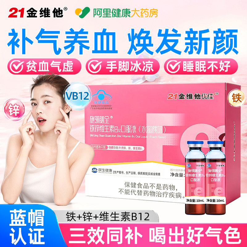 成人女性孕妇补气养血21金维他