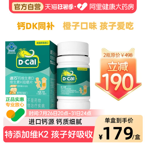 迪巧儿童橙子味钙片维生素DK钙片