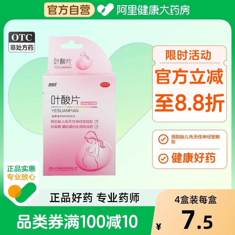 【朗欧】叶酸片0.4mg*100片/盒贫血发育迟缓妊娠妊娠期备孕期