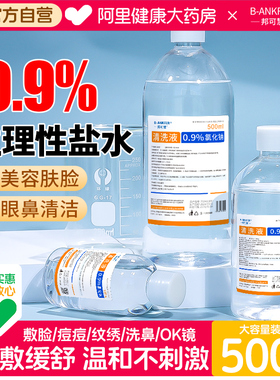医用0.9%氯化钠生理性盐水敷脸湿敷洗鼻非消炎痘痘纹绣ok镜清洗液