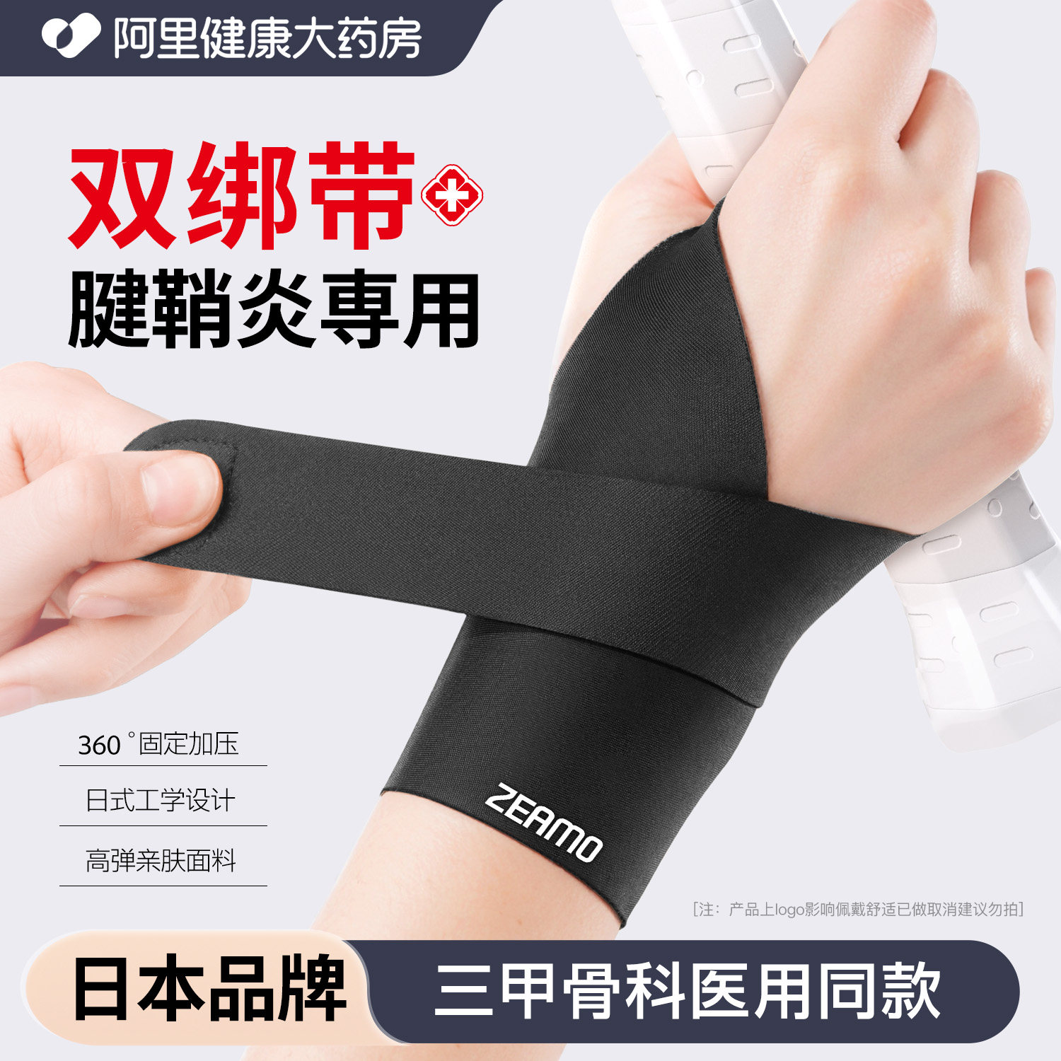 医用级护腕手腕腱鞘炎扭伤疼关节劳损哺乳期专用男款女式健身固定