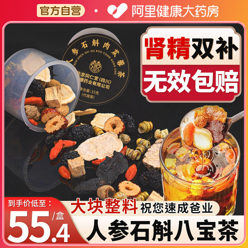 八宝茶五宝人参桑葚枸杞茶男士补精强肾熬夜益气调理滋补养生茶包