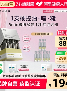 【重磅新品】敷尔佳乳糖酸控油敛肤次抛精华舒缓保湿祛痘收缩毛孔