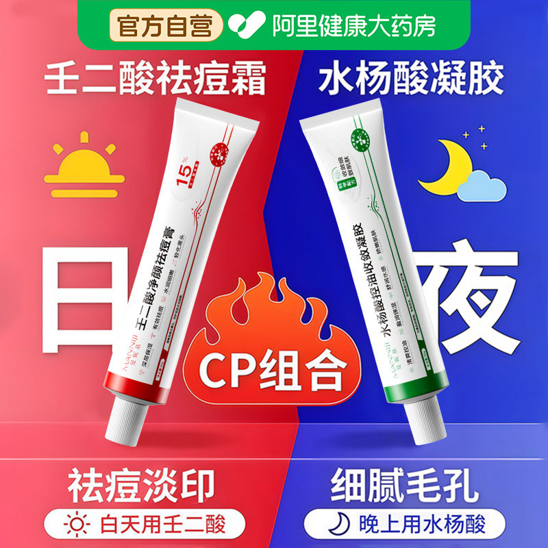15%壬二酸凝胶祛痘膏淡化痘印修复红肿水杨酸去黑头收缩毛孔粉刺