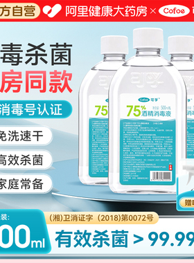 可孚医用75%酒精消毒液500ml酒精喷雾伤口杀菌室内75度乙醇消毒水