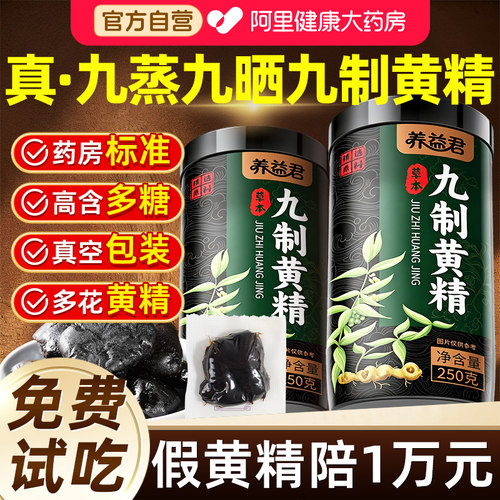 九蒸九晒九制黄精500g大份量独立真空包装
